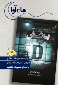 بخش دی